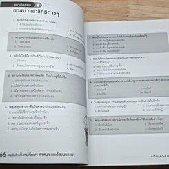 หนังสือ สรุปหลักสังคมศึกษา ศาสนา และวัฒนธรรม ระดับ ม.4-5-6 ฉบับสมบูรณ์ รูปที่ 9