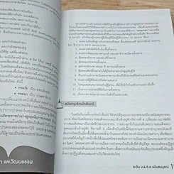 หนังสือ สรุปหลักสังคมศึกษา ศาสนา และวัฒนธรรม ระดับ ม.4-5-6 ฉบับสมบูรณ์ รูปที่ 11