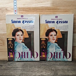 หนังสือ บัวแก้ว 2 เล่มจบ