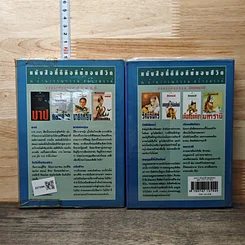 หนังสือ ธุวตารา 2 เล่มจบ รูปที่ 2