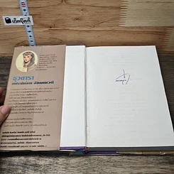หนังสือ ธุวตารา 2 เล่มจบ รูปที่ 6