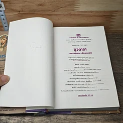 หนังสือ ธุวตารา 2 เล่มจบ รูปที่ 7