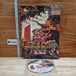 หนังสือ หลักเศรษฐศาสตร์มหภาค