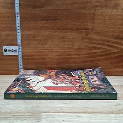 หนังสือ หลักเศรษฐศาสตร์มหภาค รูปที่ 3