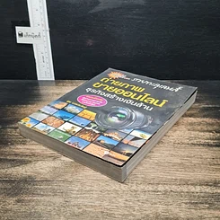 หนังสือ แชะ!...รวยทะลุเลนส์ ถ่ายภาพขายออนไลน์ ธุรกิจสร้างเงินล้าน รูปที่ 4