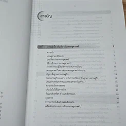 หนังสือ หลักเศรษฐศาสตร์มหภาค รูปที่ 6