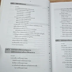 หนังสือ หลักเศรษฐศาสตร์มหภาค รูปที่ 7