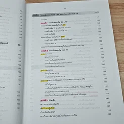 หนังสือ หลักเศรษฐศาสตร์มหภาค รูปที่ 10