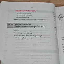 หนังสือ หลักเศรษฐศาสตร์มหภาค รูปที่ 12