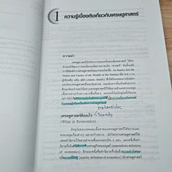 หนังสือ หลักเศรษฐศาสตร์มหภาค รูปที่ 13