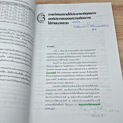 หนังสือ หลักเศรษฐศาสตร์มหภาค รูปที่ 14