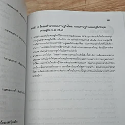หนังสือ หลักเศรษฐศาสตร์มหภาค รูปที่ 15