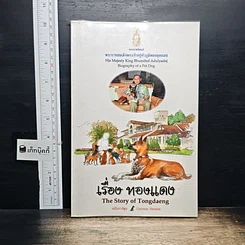 หนังสือ เรื่อง ทองแดง ฉบับการ์ตูน