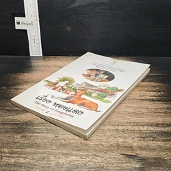 หนังสือ เรื่อง ทองแดง ฉบับการ์ตูน รูปที่ 4