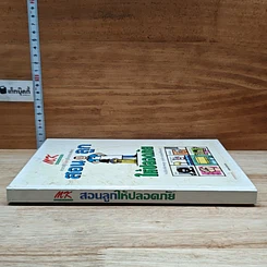 หนังสือ สอนลูกให้ปลอดภัย รูปที่ 3