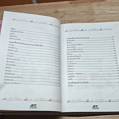 หนังสือ สอนลูกให้ปลอดภัย รูปที่ 8