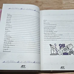 หนังสือ สอนลูกให้ปลอดภัย รูปที่ 9
