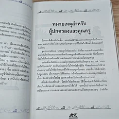หนังสือ สอนลูกให้ปลอดภัย รูปที่ 10