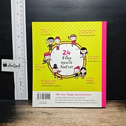 หนังสือ 24-Hour English พูดอังกฤษทั้งวันทั้งคืน รูปที่ 2