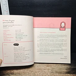 หนังสือ 24-Hour English พูดอังกฤษทั้งวันทั้งคืน รูปที่ 6