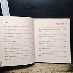 หนังสือ 24-Hour English พูดอังกฤษทั้งวันทั้งคืน รูปที่ 7
