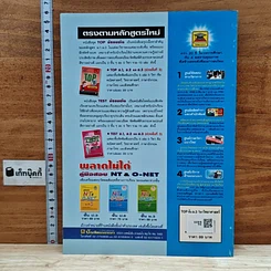 หนังสือ TOP ม.3 วิชา วิทยาศาสตร์ รูปที่ 2