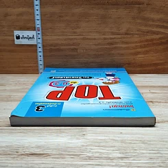หนังสือ TOP ม.3 วิชา วิทยาศาสตร์ รูปที่ 5