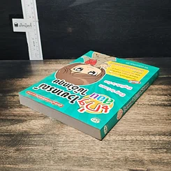 หนังสือ เก่งไวยากรณ์ สอนใช้อังกฤษ รูปที่ 5