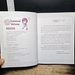 หนังสือ เก่งไวยากรณ์ สอนใช้อังกฤษ รูปที่ 6