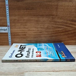 หนังสือ คู่มือเตรียมสอบ O-NET สังคมศึกษา ศาสนาและวัฒนธรรม ม.3 รูปที่ 3