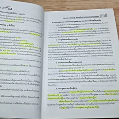 หนังสือ คู่มือเตรียมสอบ O-NET สังคมศึกษา ศาสนาและวัฒนธรรม ม.3 รูปที่ 8