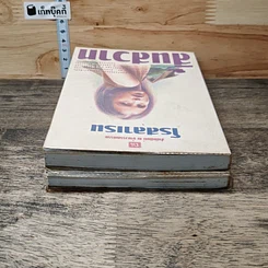 หนังสือ สิ้นสวาท 2 เล่มจบ รูปที่ 5