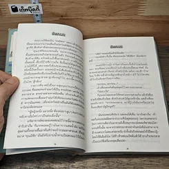 หนังสือ สิ้นสวาท 2 เล่มจบ รูปที่ 7