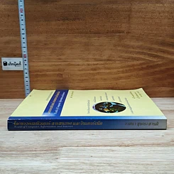 หนังสือ โลกของคอมพิวเตอร์ สารสนเทศ และอินเตอร์เน็ต รูปที่ 3
