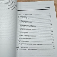 หนังสือ โลกของคอมพิวเตอร์ สารสนเทศ และอินเตอร์เน็ต รูปที่ 6