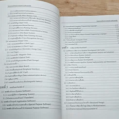หนังสือ โลกของคอมพิวเตอร์ สารสนเทศ และอินเตอร์เน็ต รูปที่ 7