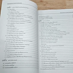 หนังสือ โลกของคอมพิวเตอร์ สารสนเทศ และอินเตอร์เน็ต รูปที่ 8