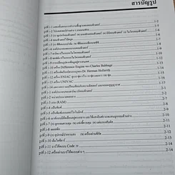 หนังสือ โลกของคอมพิวเตอร์ สารสนเทศ และอินเตอร์เน็ต รูปที่ 10