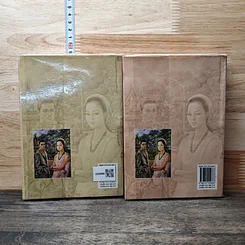 หนังสือ เด็ดดอกรัก 2 เล่มจบ รูปที่ 2
