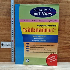 หนังสือ ทฤษฎีและตัวอย่างโจทย์ การเขียนโปรแกรมด้วยภาษา C++