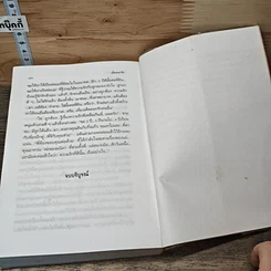 หนังสือ เด็ดดอกรัก 2 เล่มจบ รูปที่ 8