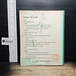 หนังสือ น้ำดื่มในอุดมคติ WATER for Life รูปที่ 2