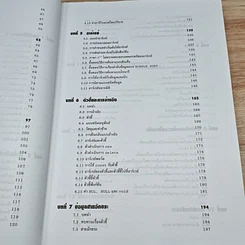 หนังสือ ทฤษฎีและตัวอย่างโจทย์ การเขียนโปรแกรมด้วยภาษา C++ รูปที่ 8