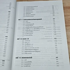 หนังสือ ทฤษฎีและตัวอย่างโจทย์ การเขียนโปรแกรมด้วยภาษา C++ รูปที่ 10