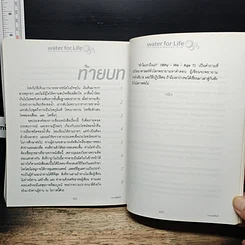หนังสือ น้ำดื่มในอุดมคติ WATER for Life รูปที่ 8