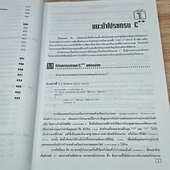 หนังสือ ทฤษฎีและตัวอย่างโจทย์ การเขียนโปรแกรมด้วยภาษา C++ รูปที่ 12