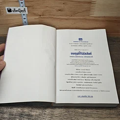 หนังสือ มงกุฎที่ไร้บัลลังก์ 2 เล่มจบ รูปที่ 6
