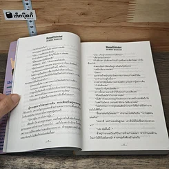 หนังสือ มงกุฎที่ไร้บัลลังก์ 2 เล่มจบ รูปที่ 7