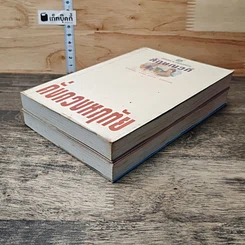หนังสือ ดั่งดวงหฤทัย 2 เล่มจบ รูปที่ 4