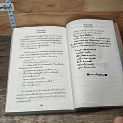 หนังสือ ดั่งดวงหฤทัย 2 เล่มจบ รูปที่ 8